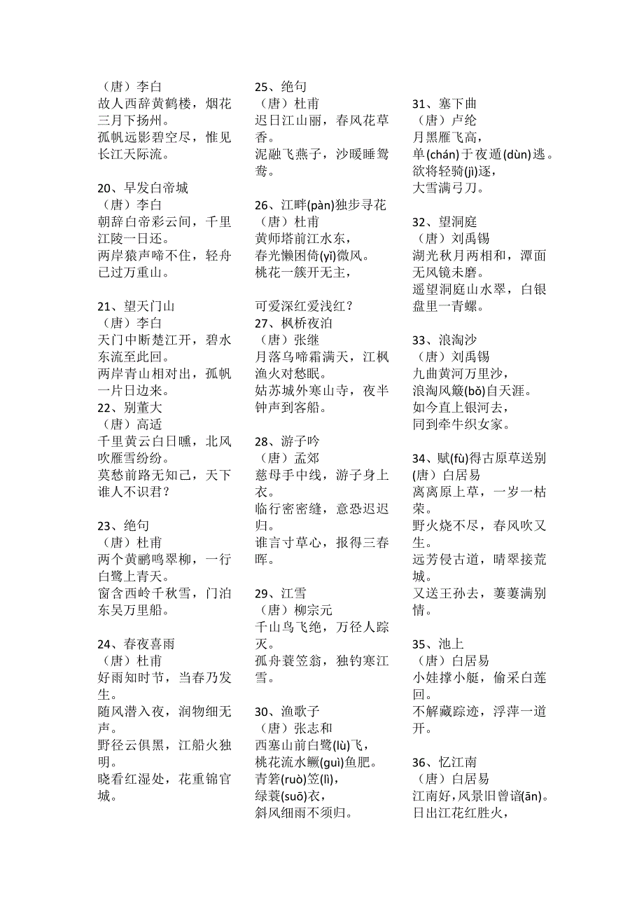 小学生诵读古诗.docx_第2页