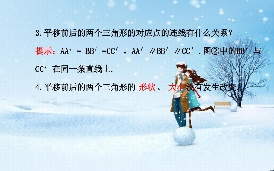 七年级数学下册第10章轴对称平移与旋转102平移2平移的特征课件新版华东师大版_第5页