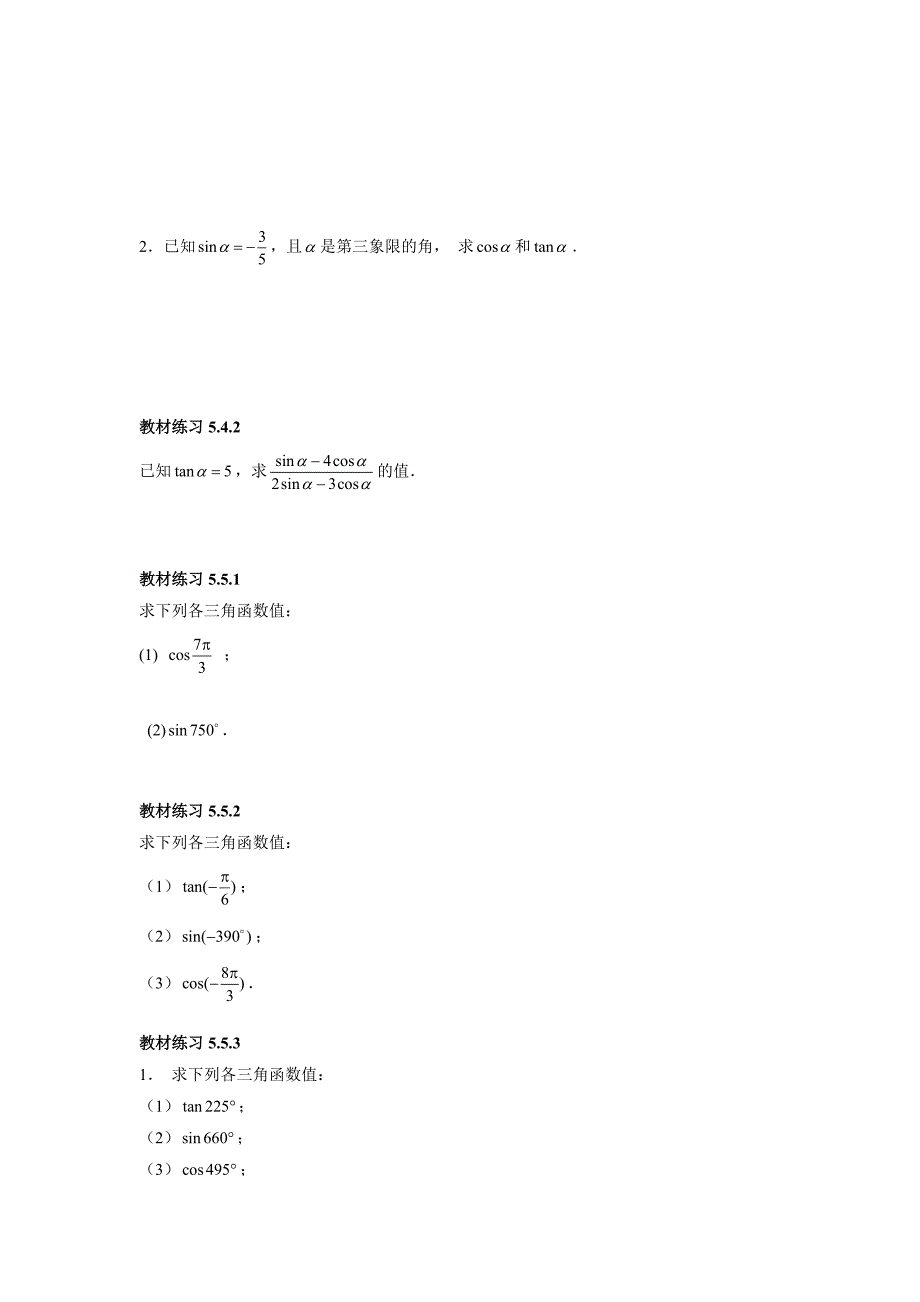 中职三角函数练习题_第4页