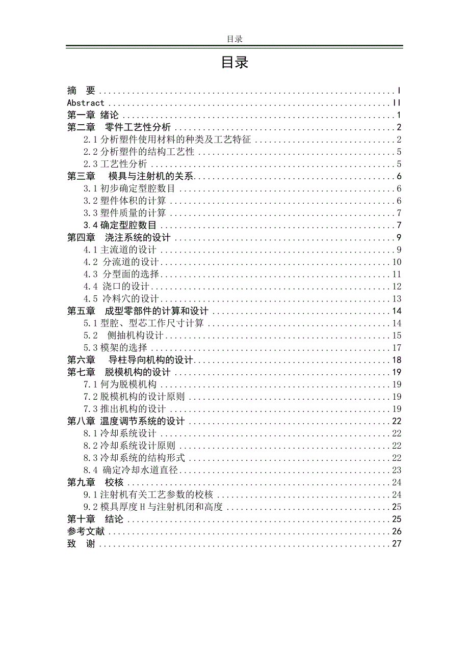 MP3上壳注塑模具设计说明书_第3页