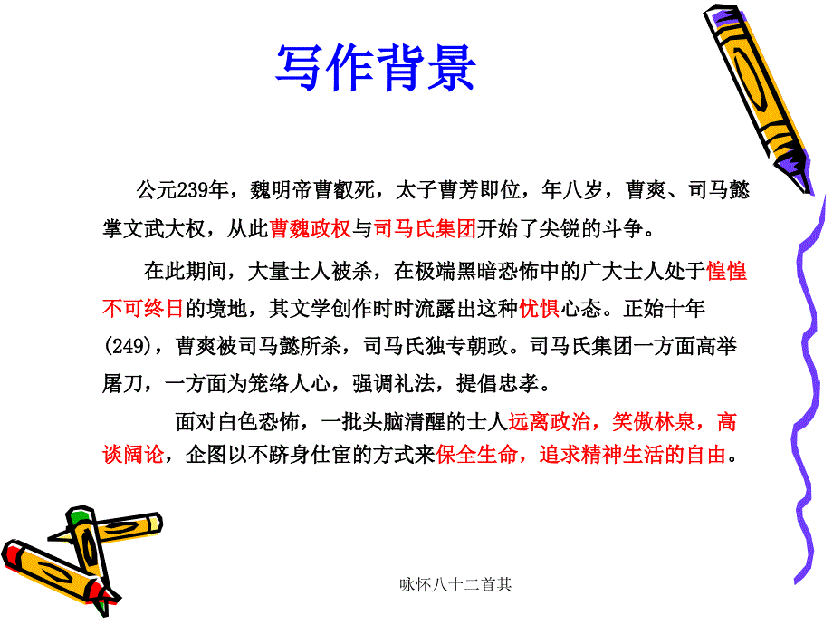 咏怀八十二首其课件_第2页