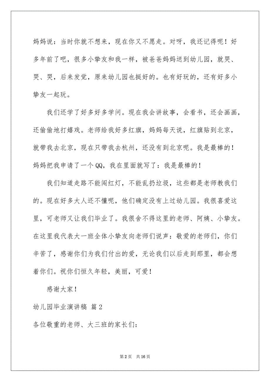 关于幼儿园毕业演讲稿锦集9篇_第2页