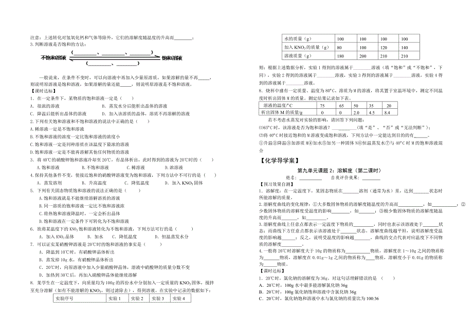 九年级化学第九单元《溶液》导学案_第2页