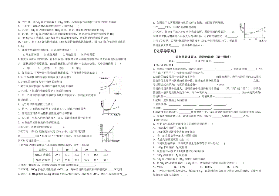 九年级化学第九单元《溶液》导学案_第3页