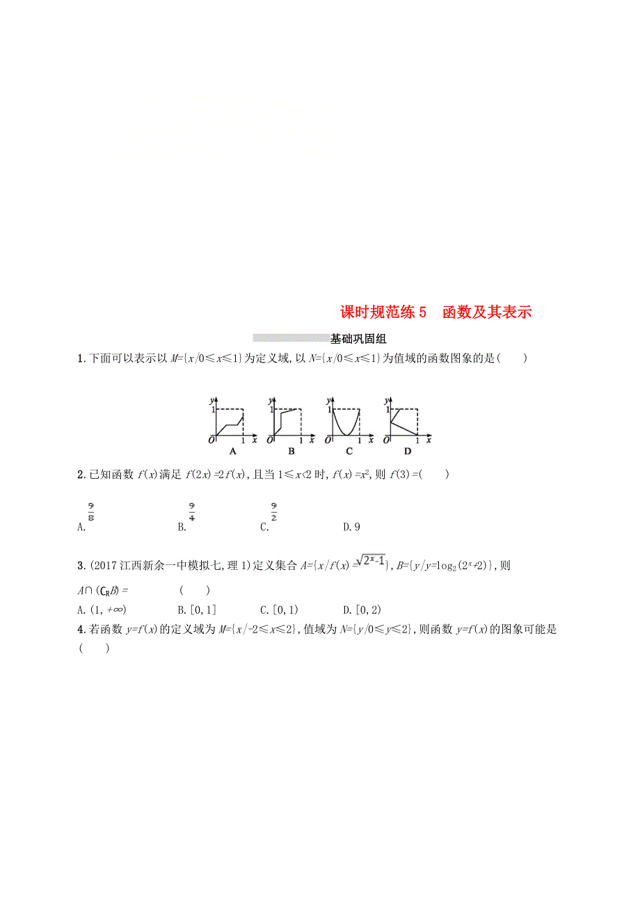 高考数学一轮复习课时规范练5函数及其表示理新人教B版_第1页