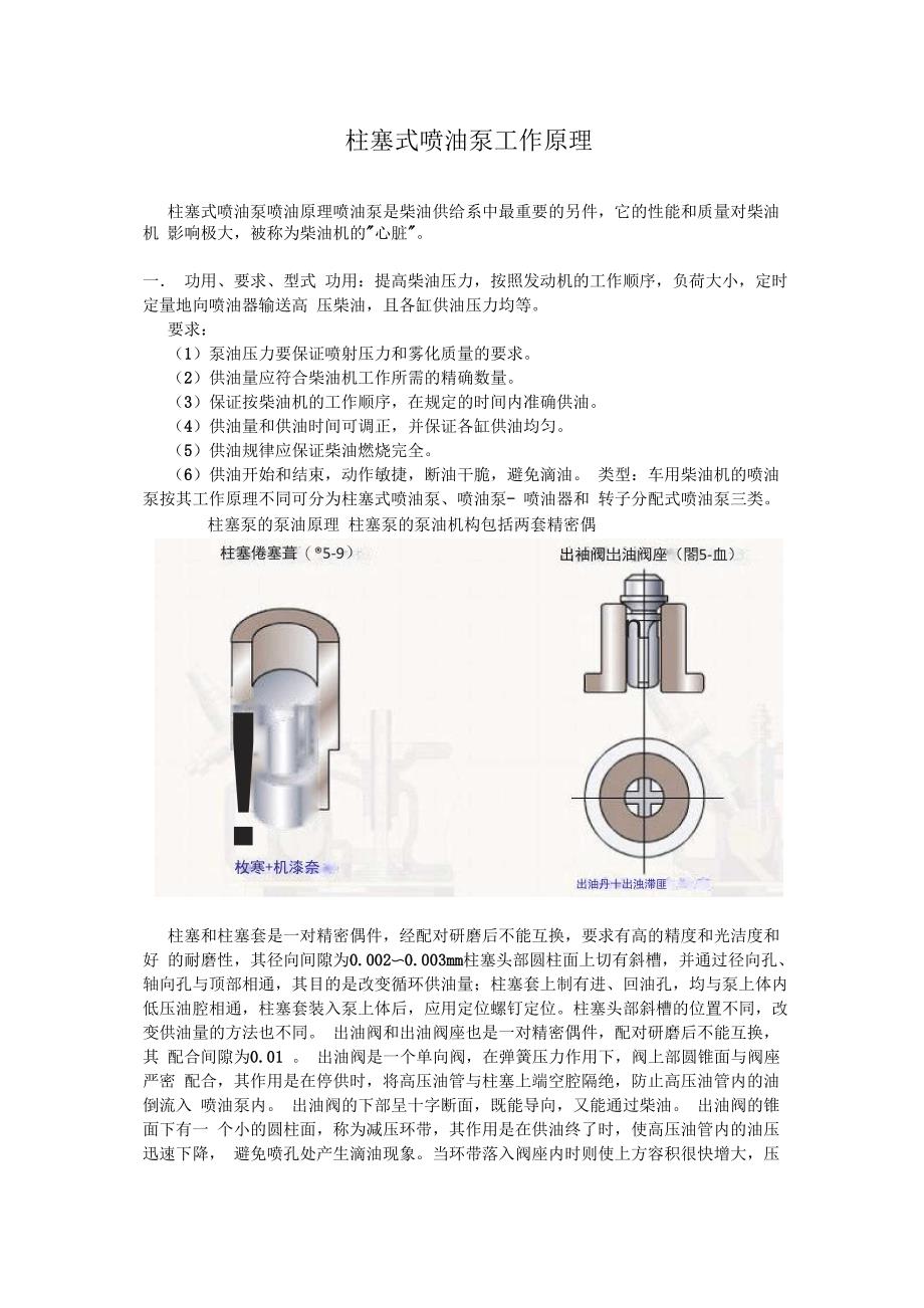 柱塞式喷油泵工作原理_第1页