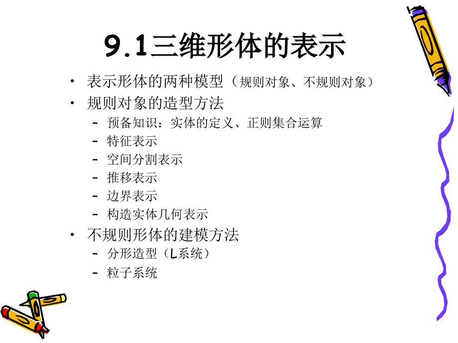 第9章真实感图形_第3页