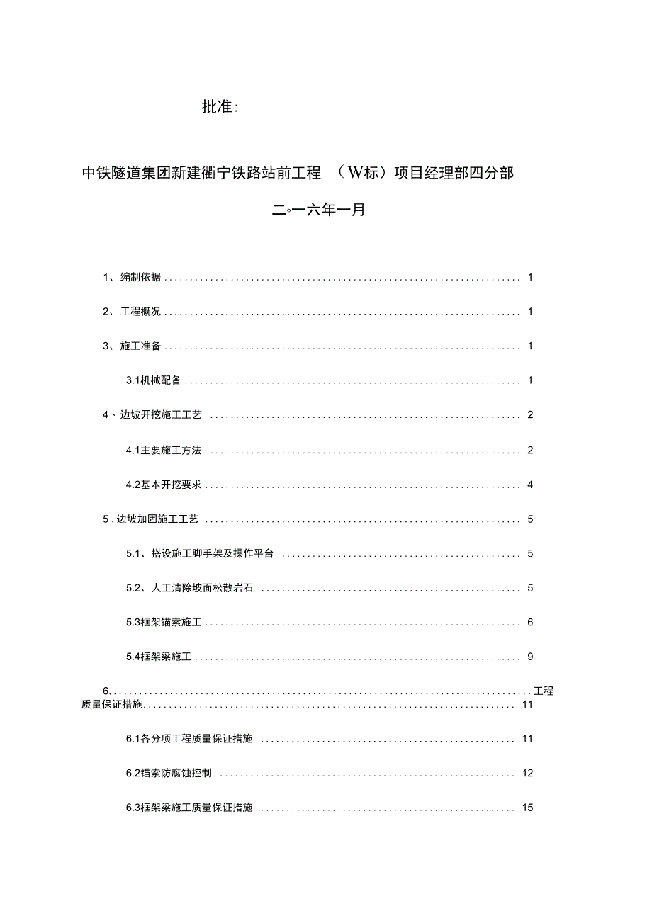 边坡锚杆框架梁专项施工设计方案_第2页