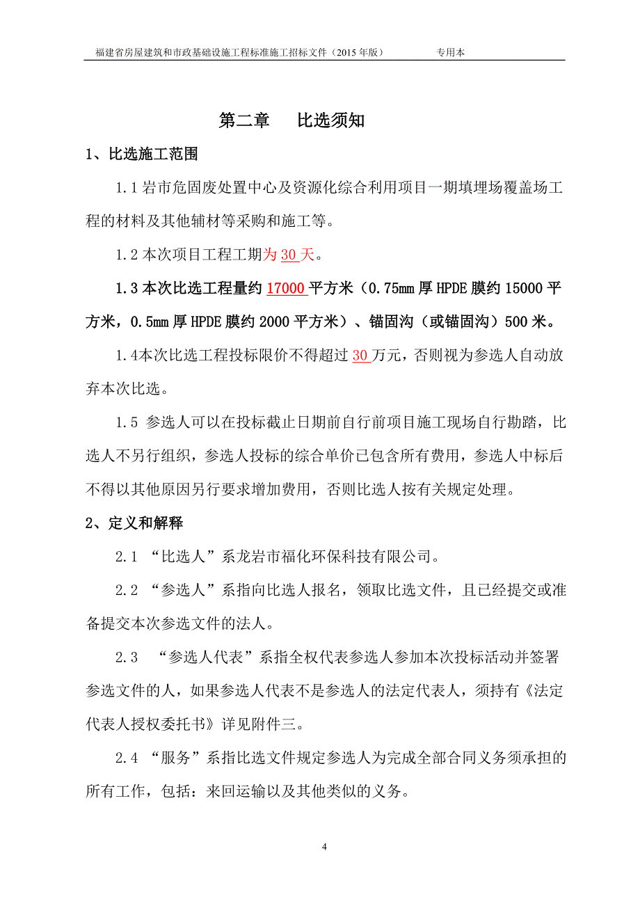 龙岩市危固废处置中心及资源化综合利用项目一期填埋场覆盖_第4页