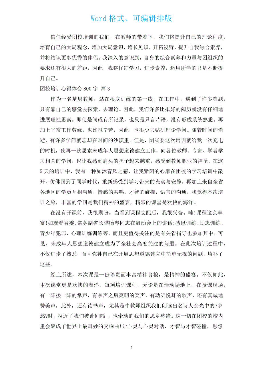 团校培训心得体会800字（通用8篇）.docx_第4页