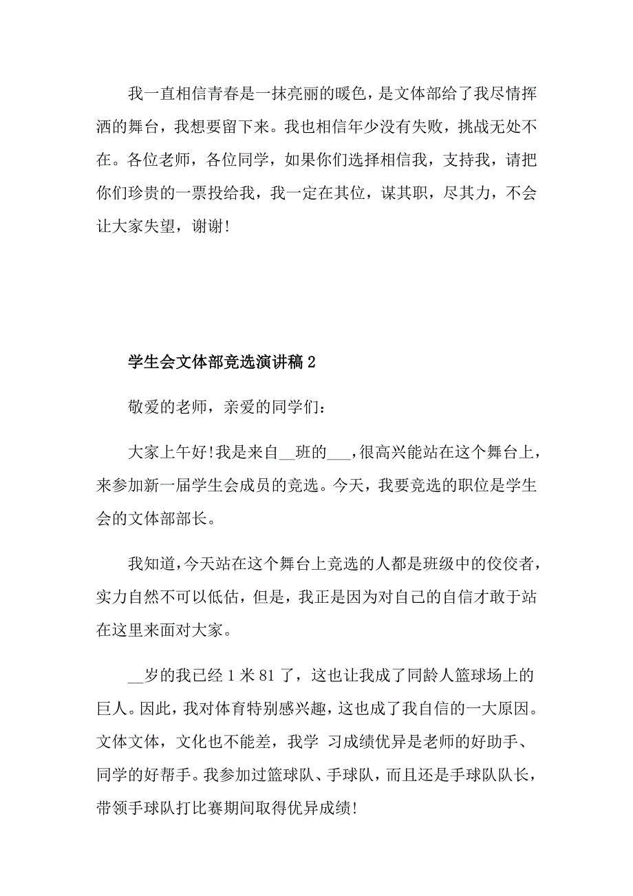 学生会文体部竞选演讲稿_第3页