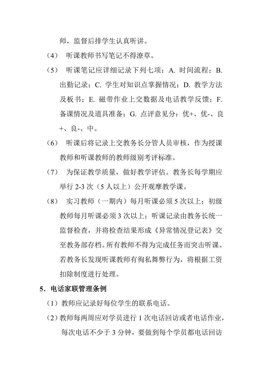 少儿培训教师规章制度_第5页