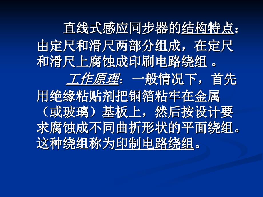 感应同步器、磁栅传感器_第2页