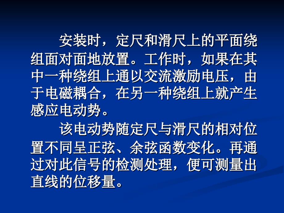 感应同步器、磁栅传感器_第4页