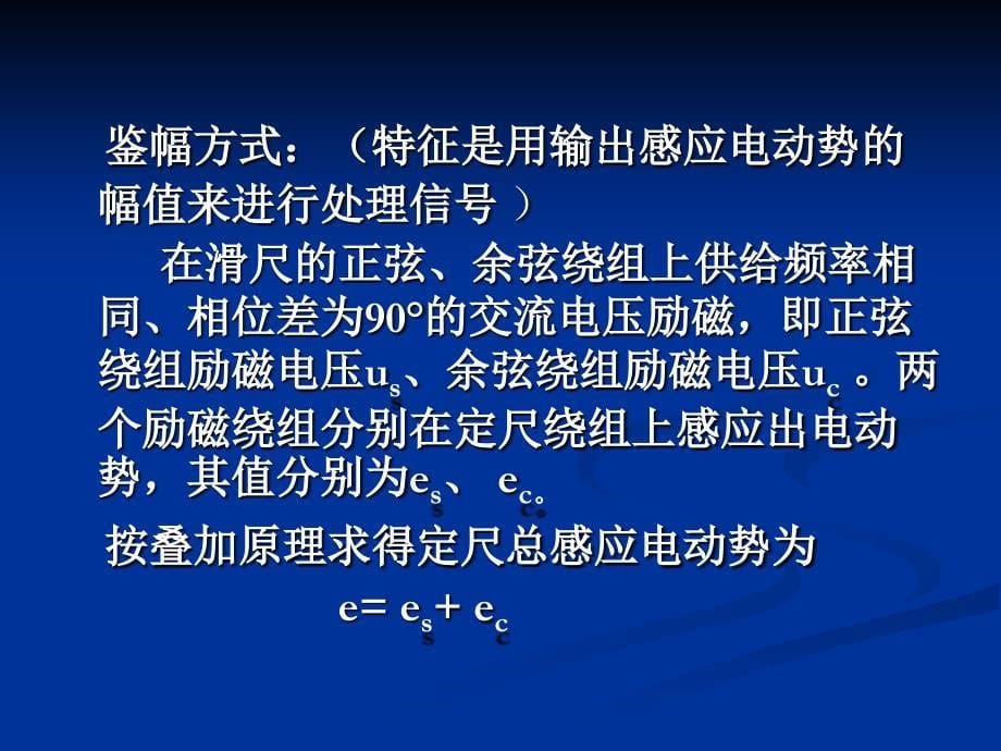 感应同步器、磁栅传感器_第5页