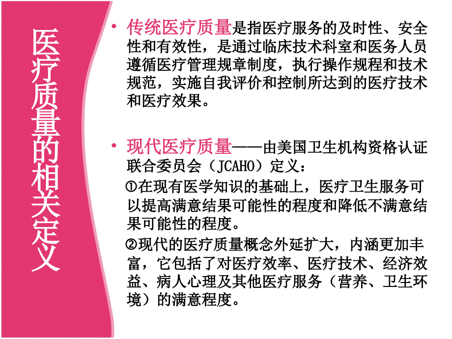 神经内科医疗质量及管理规范_第4页