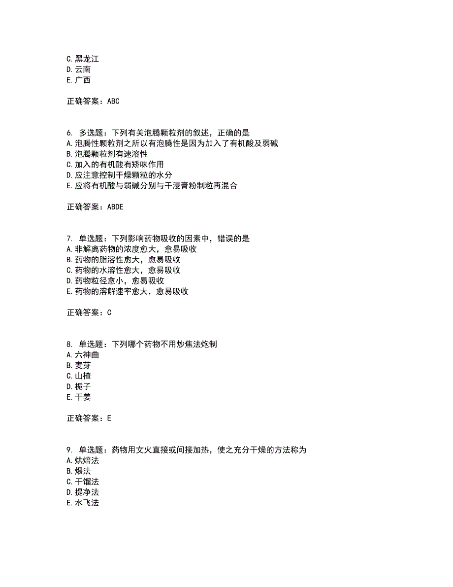 中药学专业知识一考前（难点+易错点剖析）押密卷附答案20_第2页