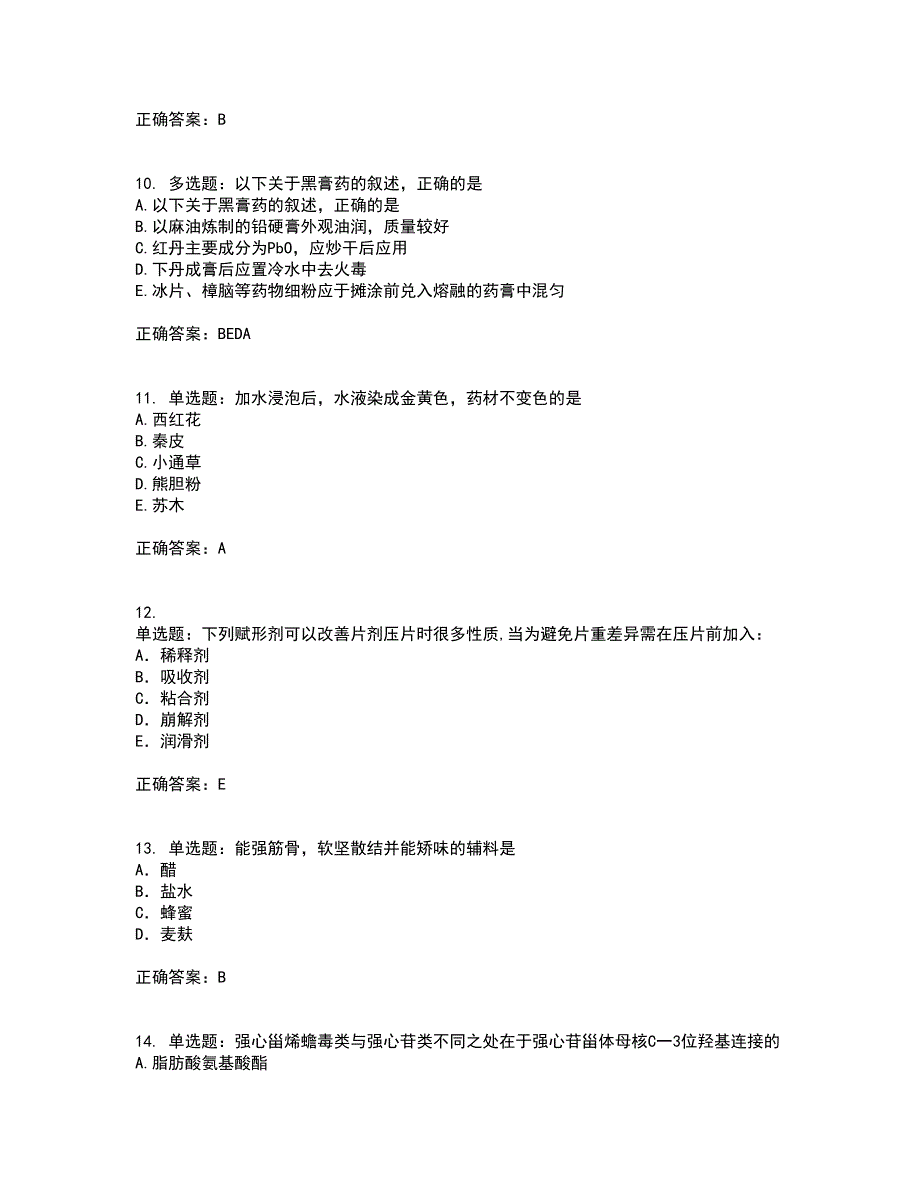 中药学专业知识一考前（难点+易错点剖析）押密卷附答案20_第3页