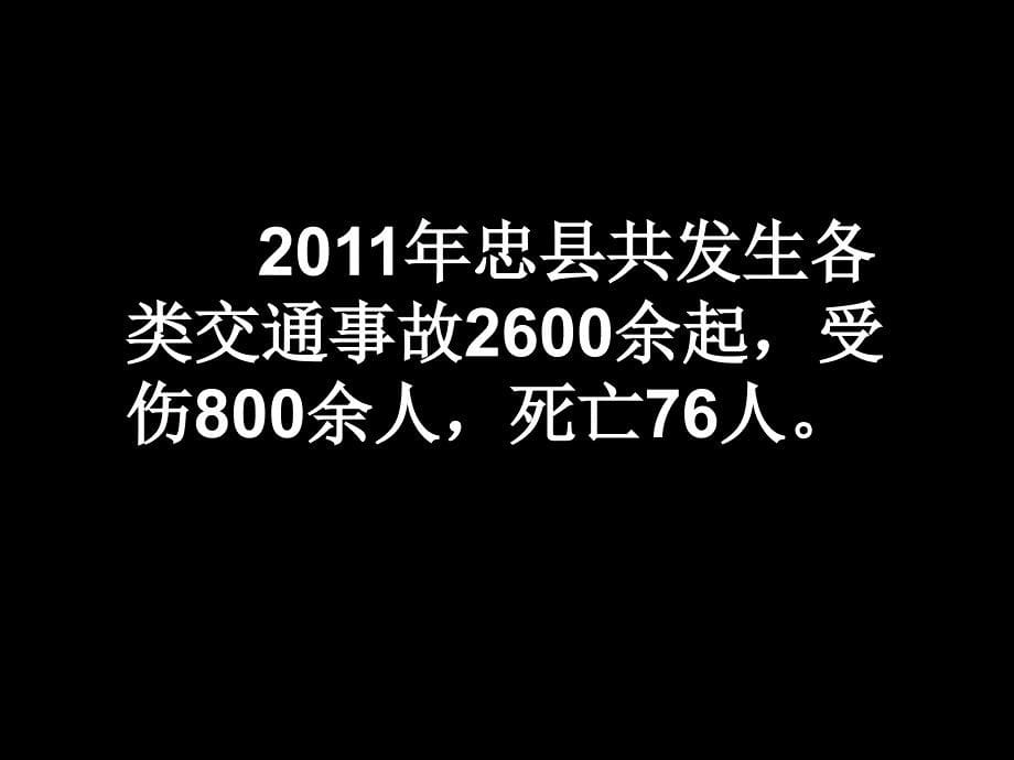 道路交通安全法教学课件PPT_第5页