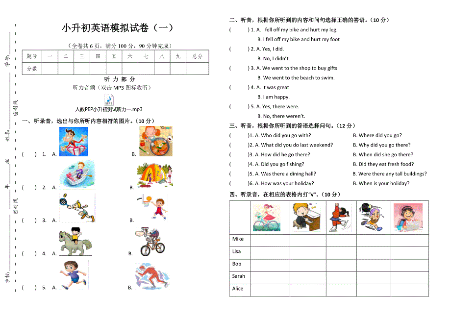 小升初英语模拟试卷(一)(附听力音频、听力材料及答案)_第1页