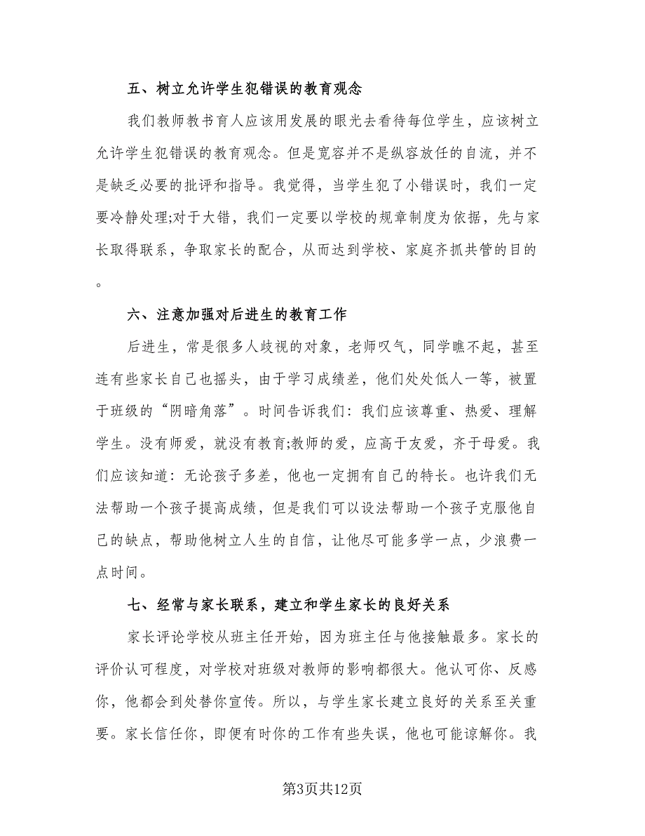 初一班主任新学期工作计划例文（三篇）.doc_第3页