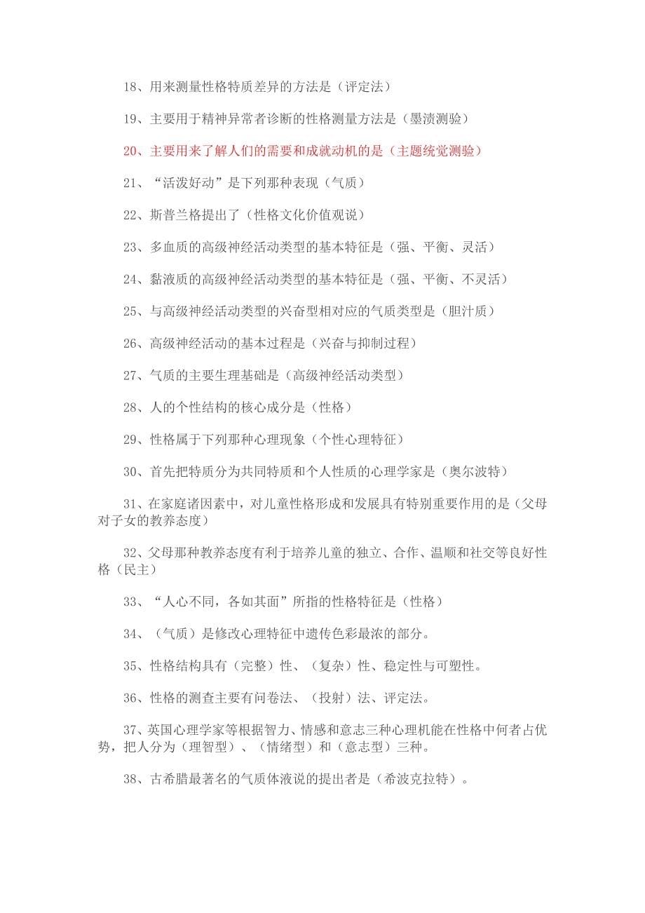 心理学复习题选萃(下)_第5页