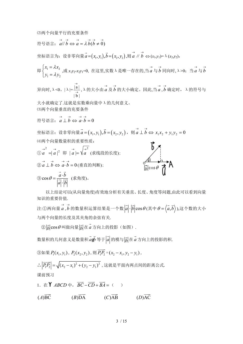 高三数学总复习讲义向量_第3页