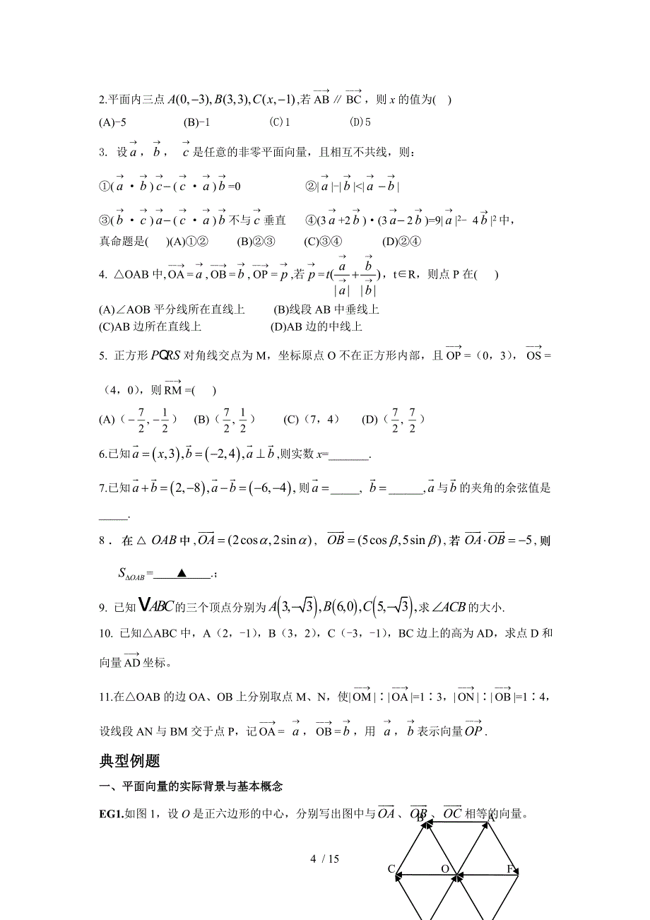 高三数学总复习讲义向量_第4页