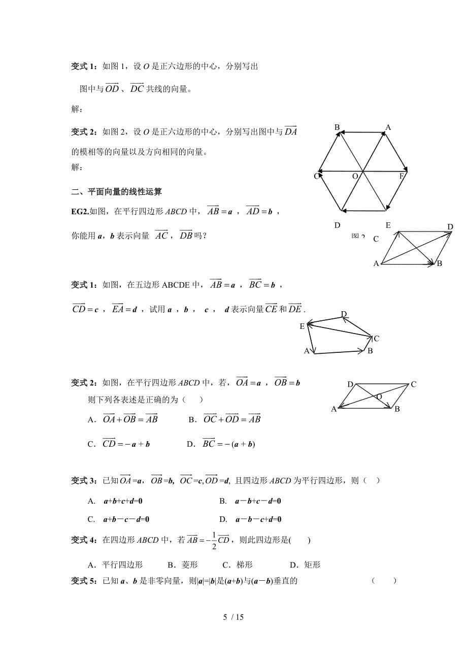 高三数学总复习讲义向量_第5页