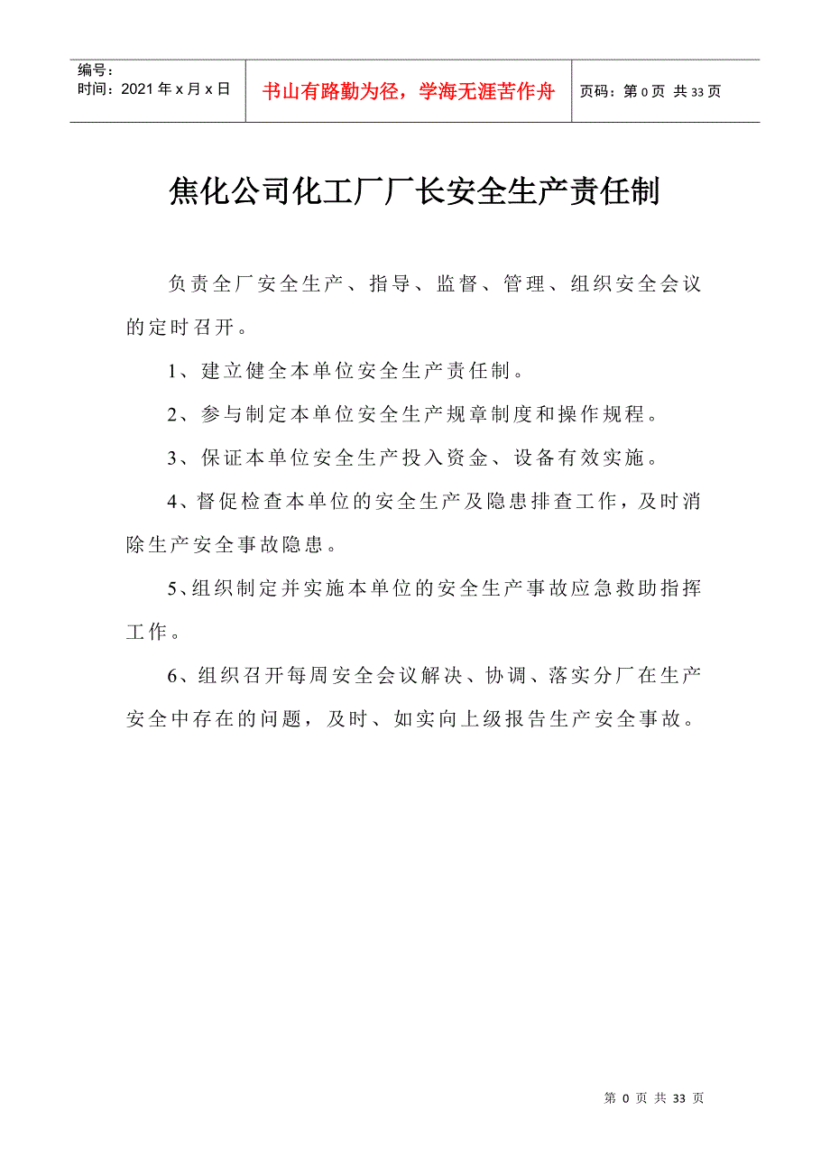 化工厂岗位责任制最新_第1页