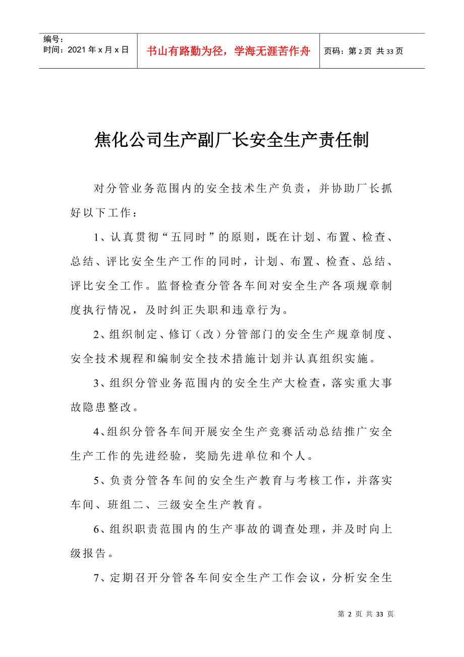 化工厂岗位责任制最新_第3页