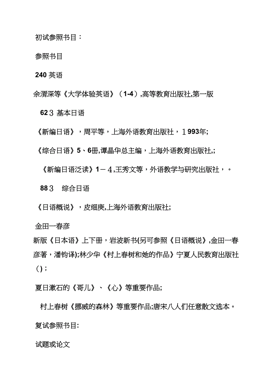 日语概说答案_第2页