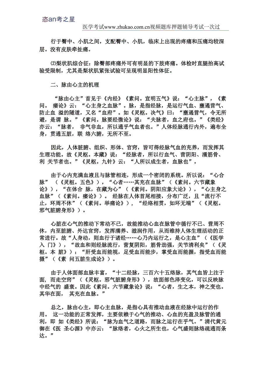 2015年中西医结合主治医师职称考试考点点评_第2页