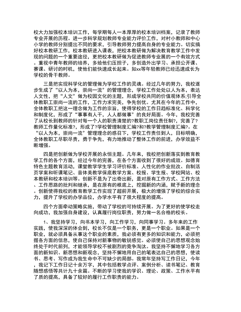 教育系统工作人员述职报告例文_第2页