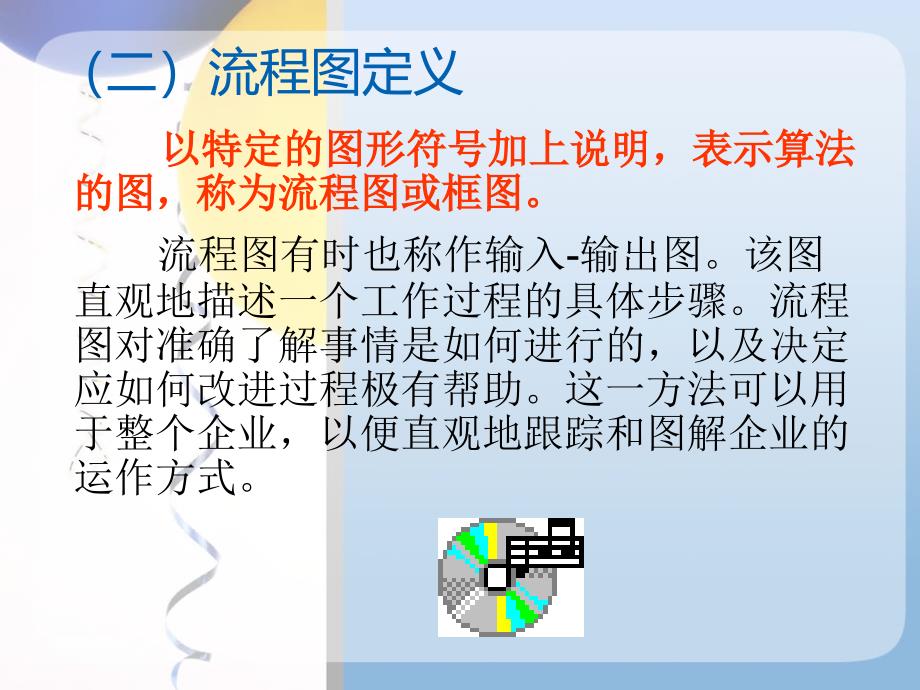 流程图与节点设计.ppt_第4页