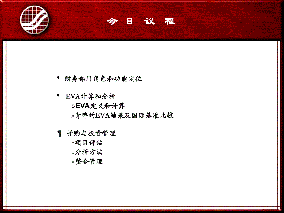 财务管理基础培训(包括并购和投资管理)5.10_第3页