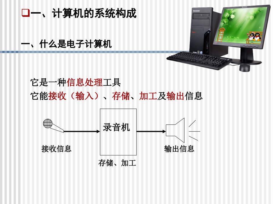 教案计机的系统构成简化_第3页