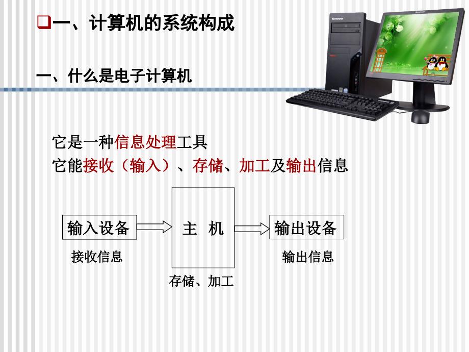 教案计机的系统构成简化_第4页