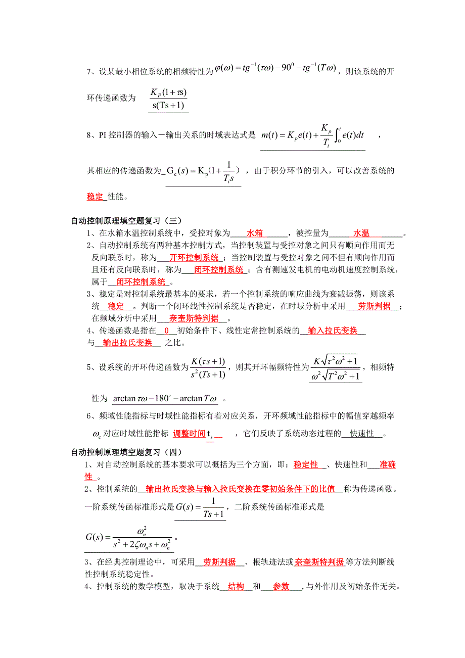 自动控制原理填空题九篇练习附答案.doc_第2页