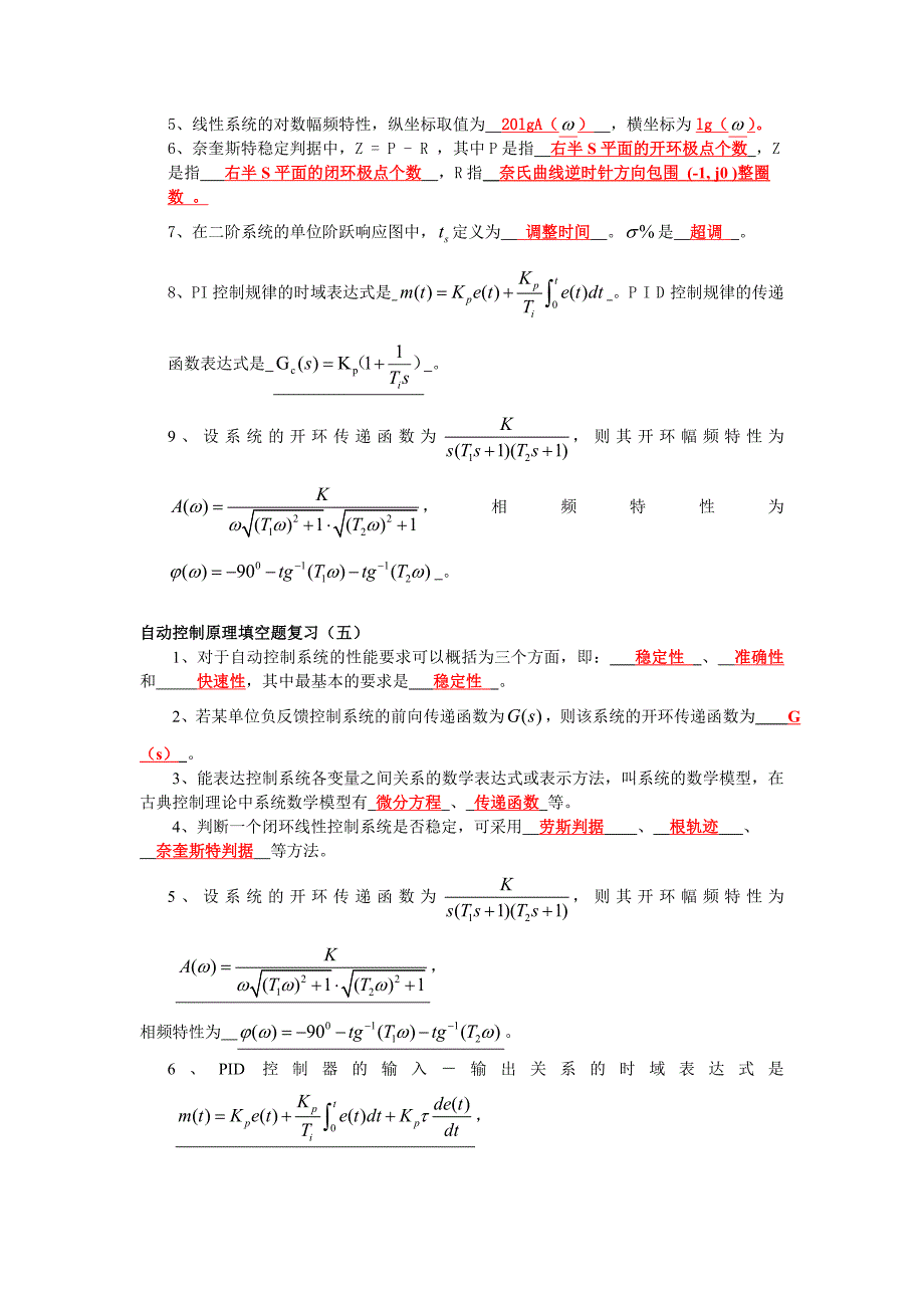 自动控制原理填空题九篇练习附答案.doc_第3页