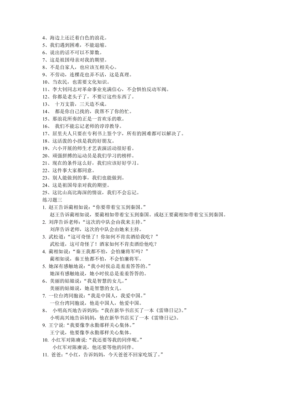 小学语文陈述句转换为转述句的方法和练习.doc_第4页