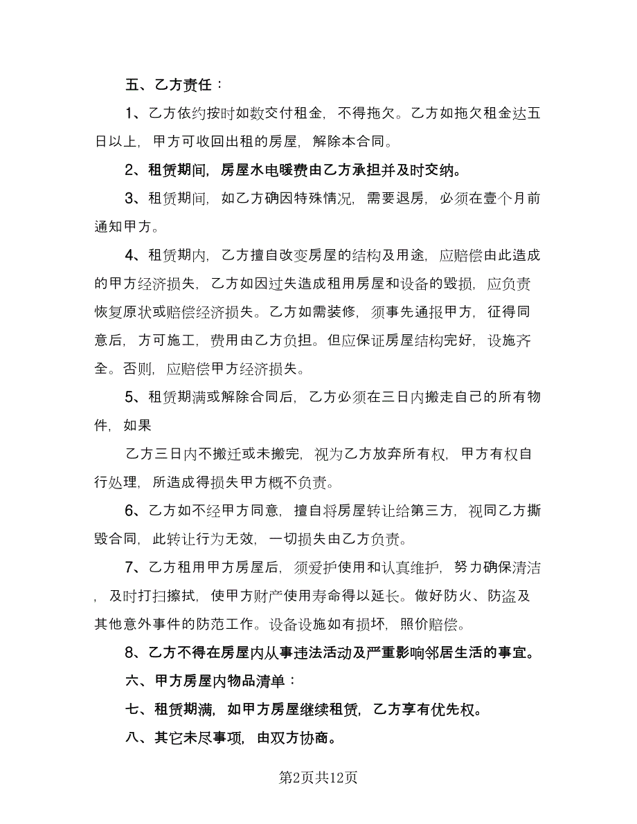 个人租赁房屋合同格式版（2篇）.doc_第2页