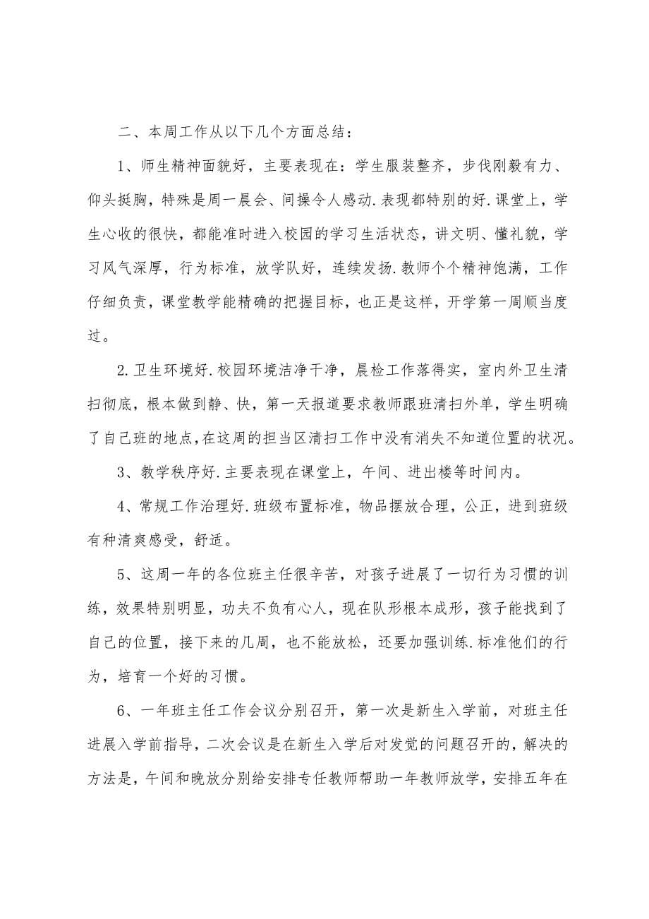 开学第一周班级工作总结范文.docx_第5页