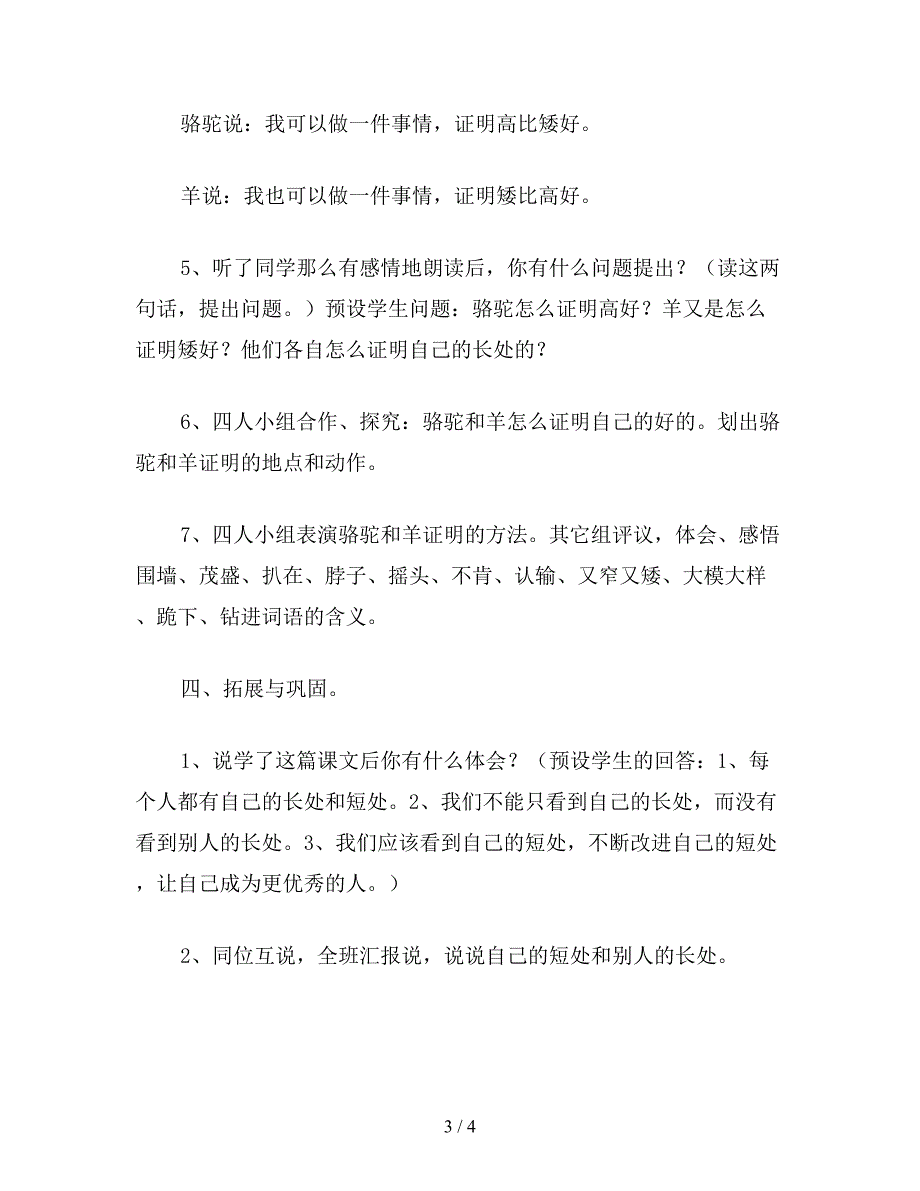 【教育资料】小学二年级语文教案《骆驼和羊》第一课时教学设计.doc_第3页