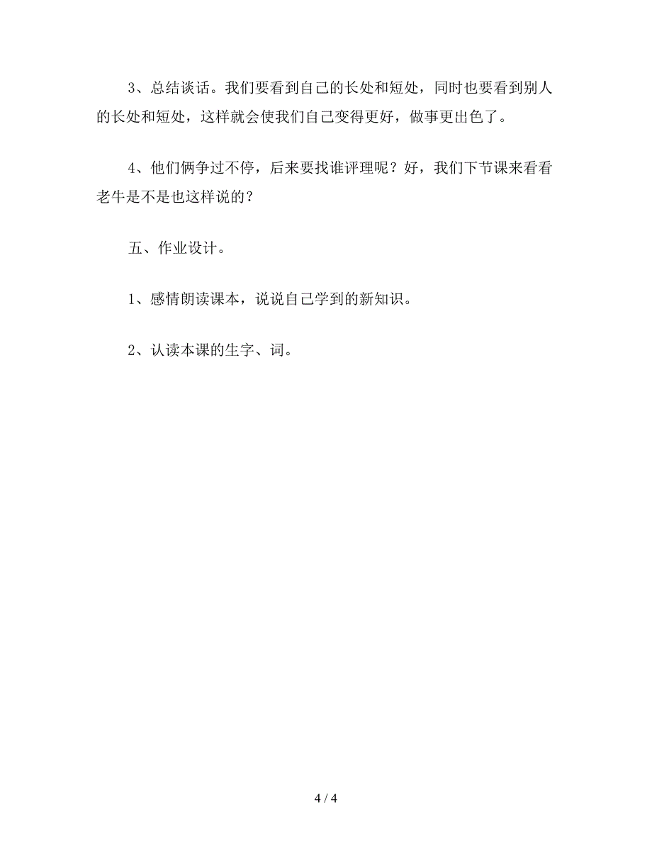 【教育资料】小学二年级语文教案《骆驼和羊》第一课时教学设计.doc_第4页