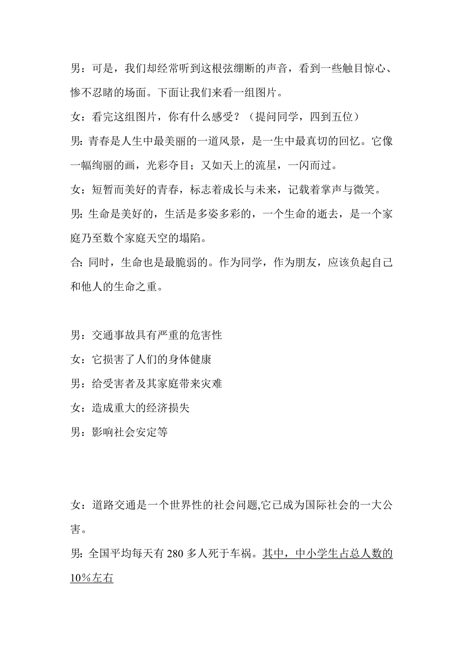 班珍爱生命安全第一主题班会主持词_第3页