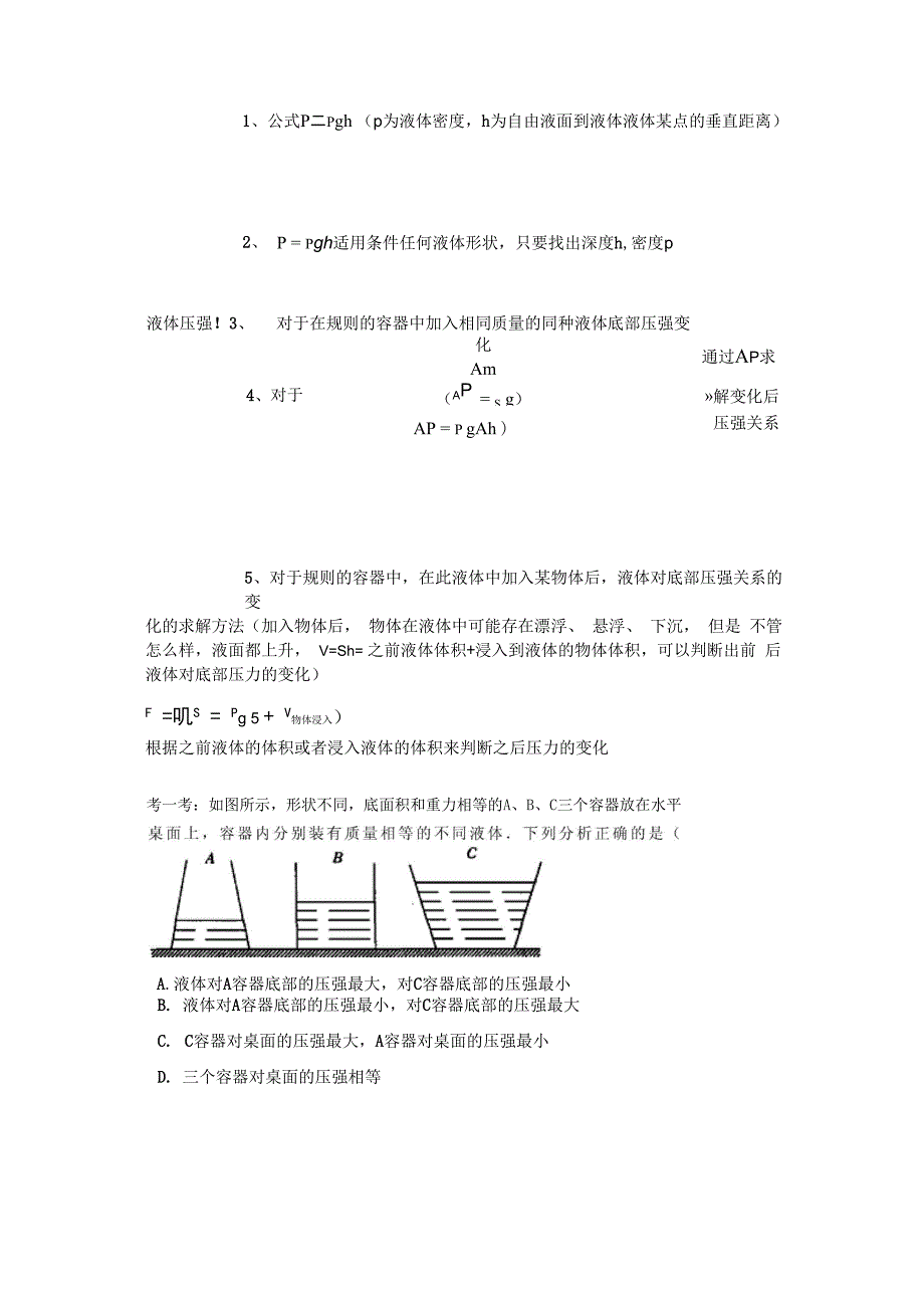 压强切割专题_第2页