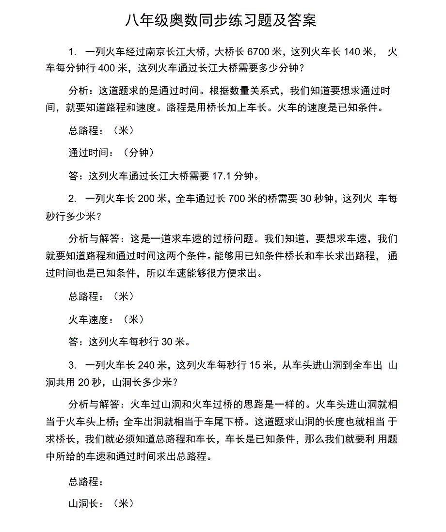 八年级奥数同步练习题及答案_第1页