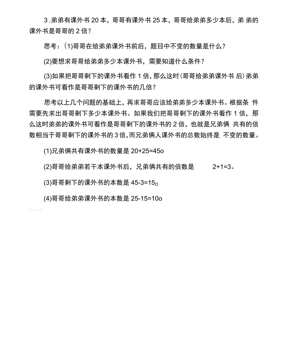 八年级奥数同步练习题及答案_第3页