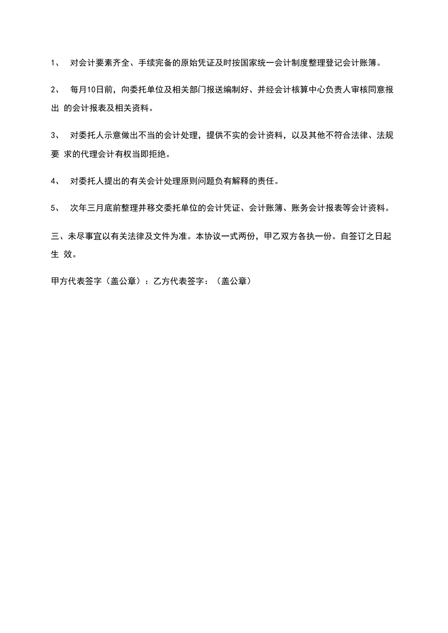 会计代理记账协议书_第2页